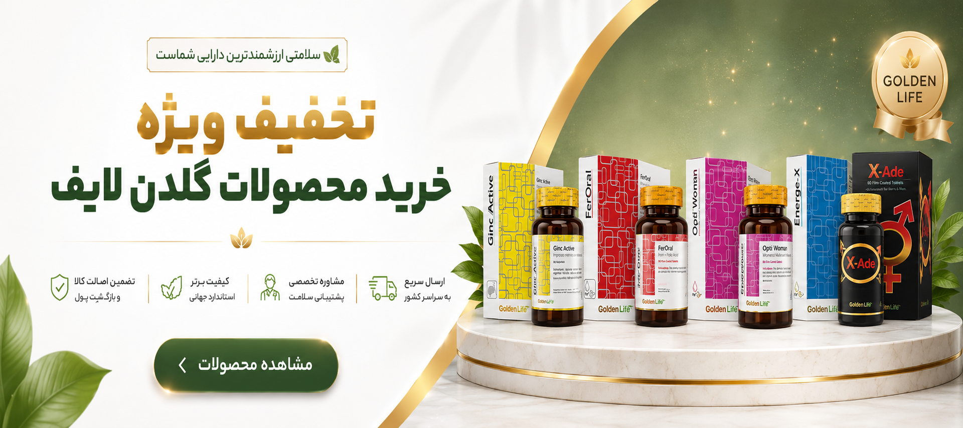 گلدن لایف