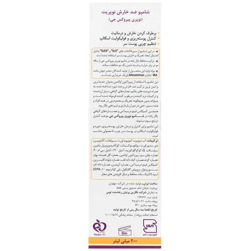 شامپو ضد خارش نوپری پیروکس جی 200 میلی لیتر