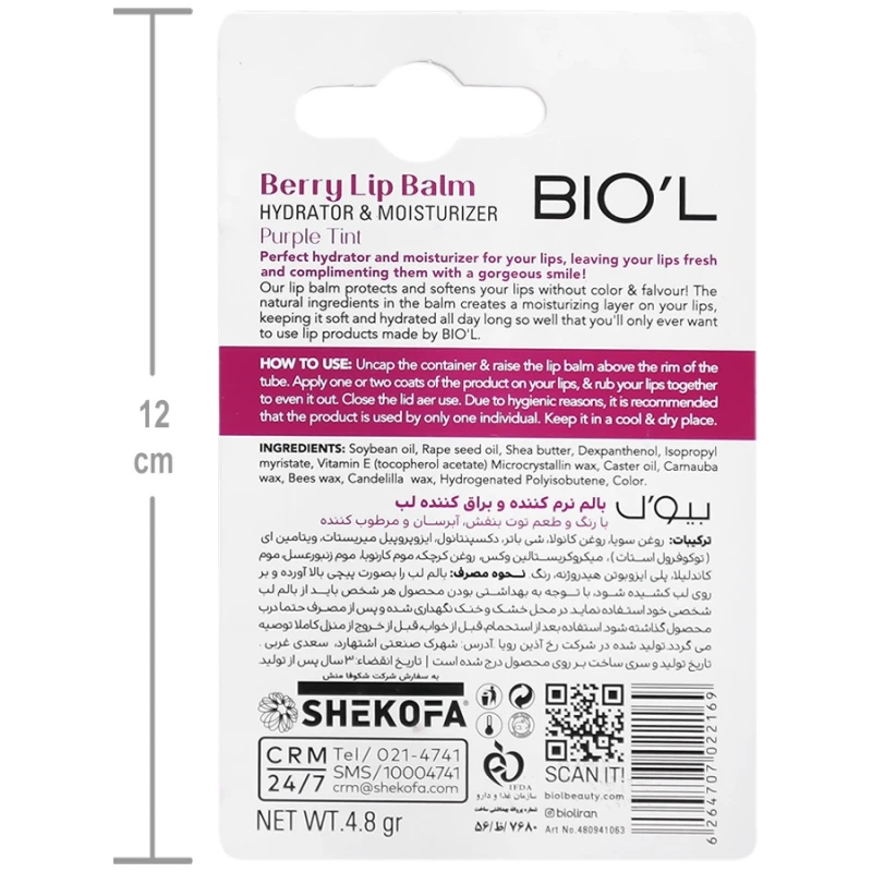 بالم لب بیول مدل شاتوت مناسب لب‌های خشک و حساس وزن ۴.۸ گرم
