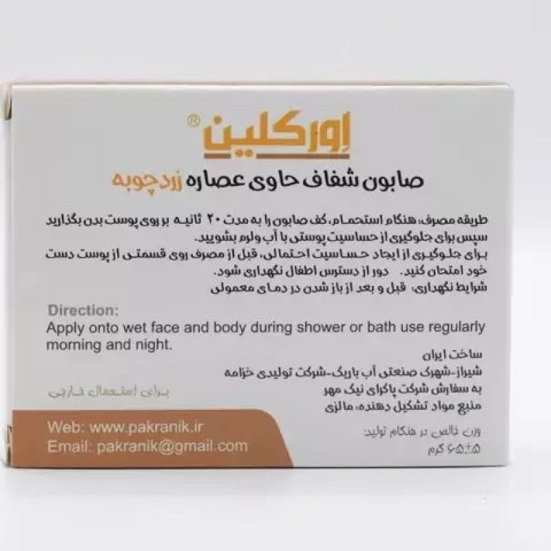 صابون زردچوبه ضدجوش اورکلین 65 گرم
