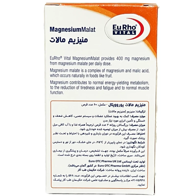 قرص منیزیم مالات یوروویتال ۴۰۰ میلی گرم بسته ۶۰ عددی