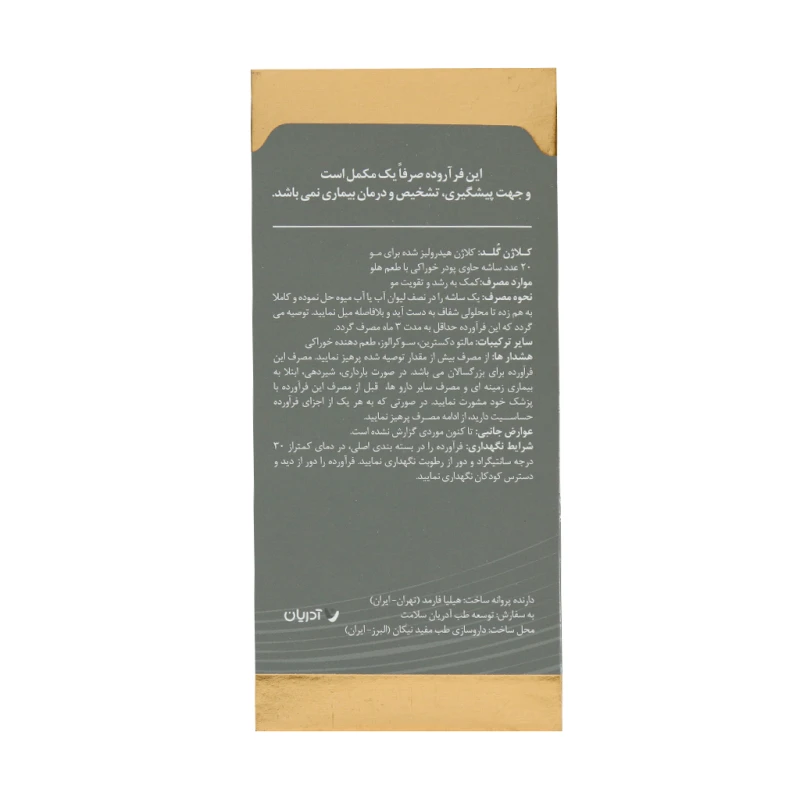 ساشه کلاژن گلد مو و ناخن آدریان 20 عدد