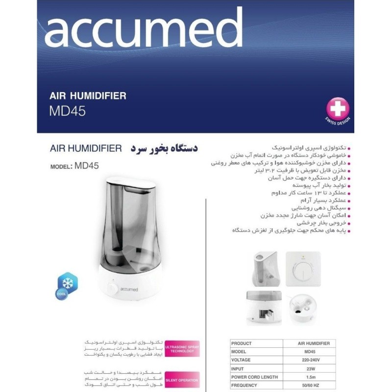 دستگاه بخور سرد اکیومد مدل MD45 ظرفیت ۳.۲ لیتر