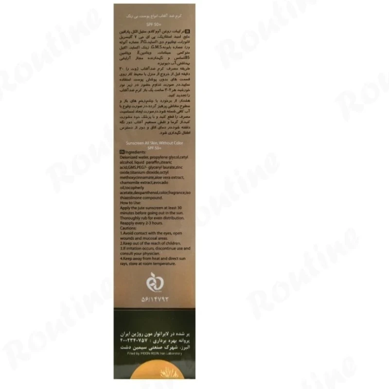 کرم ضد آفتاب SPF50 ژوت مناسب انواع پوست 40 میلی لیتر
