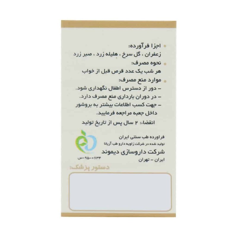 قرص دایمولاکس دیموند 20 عدد