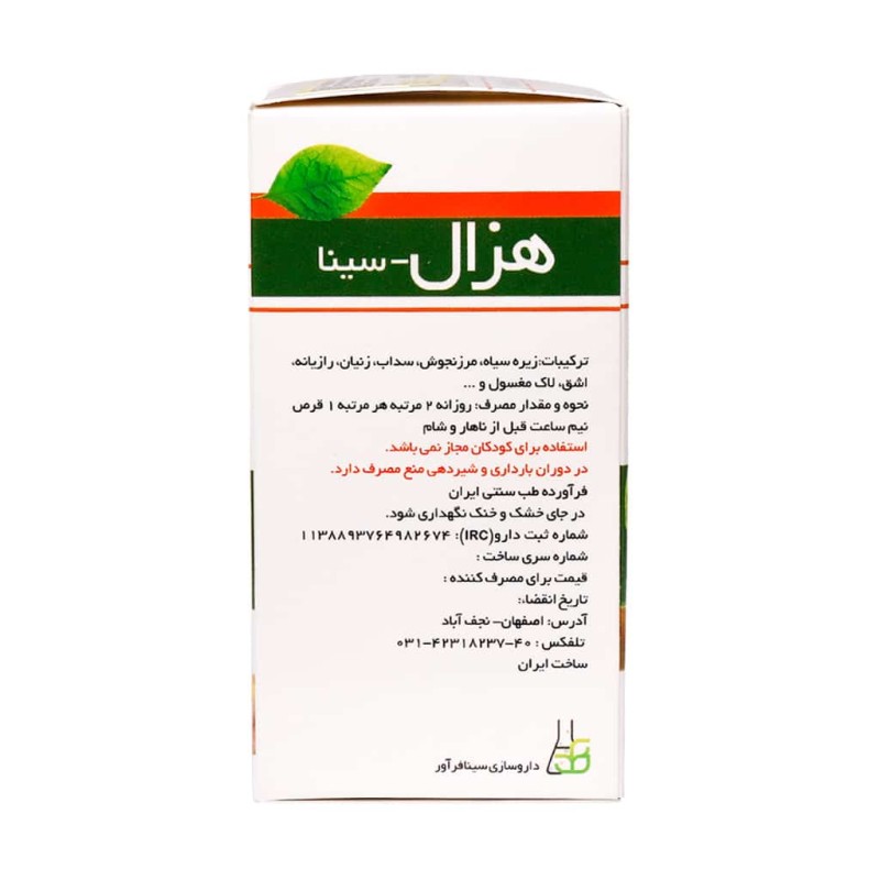 قرص لاغری هزال سینا فرآور 60 عددی