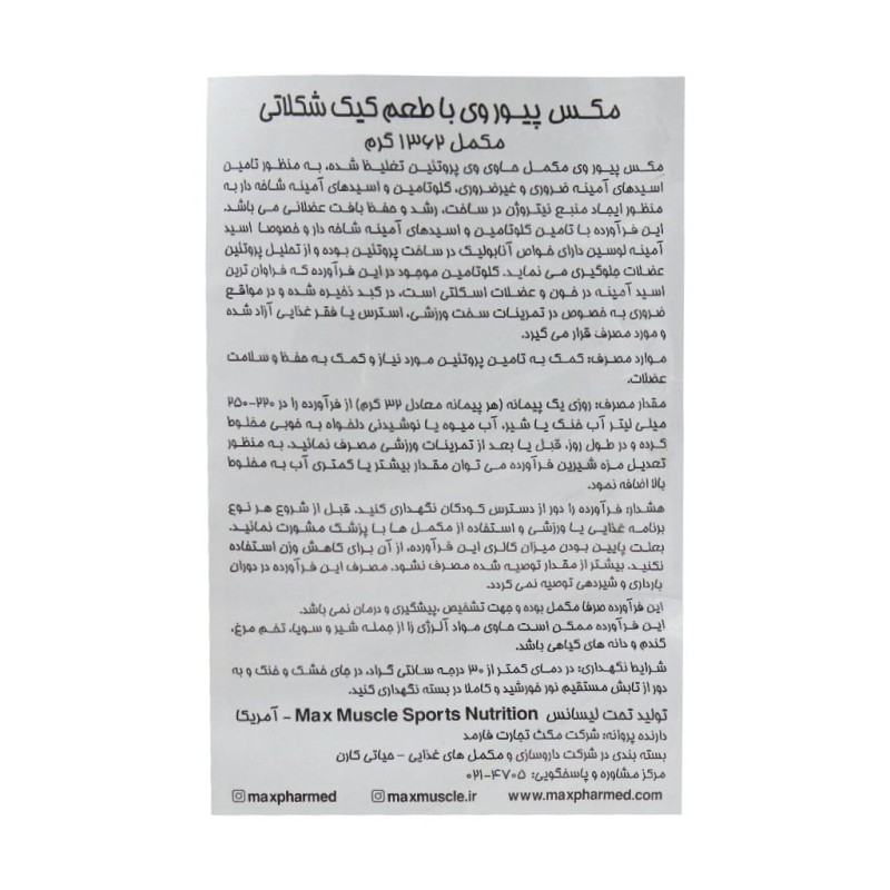 پیور وی 100 درصد مکس ماسل 1362 گرم