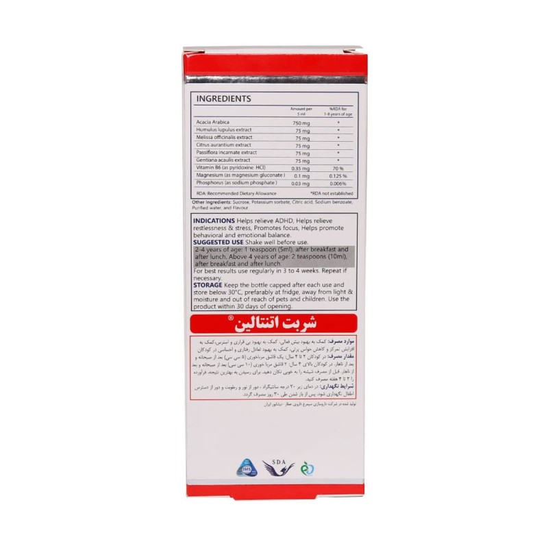 شربت اتنتالین سیمرغ دارو عطار 120 میلی لیتر