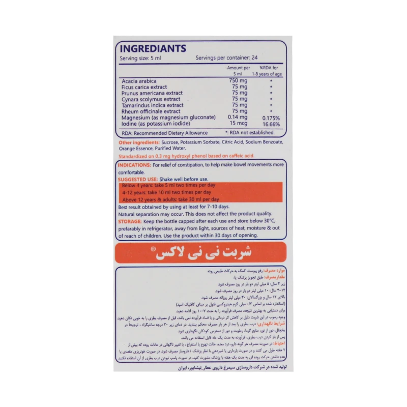 شربت نی نی لاکس سیمرغ دارو عطار 120 میلی لیتر