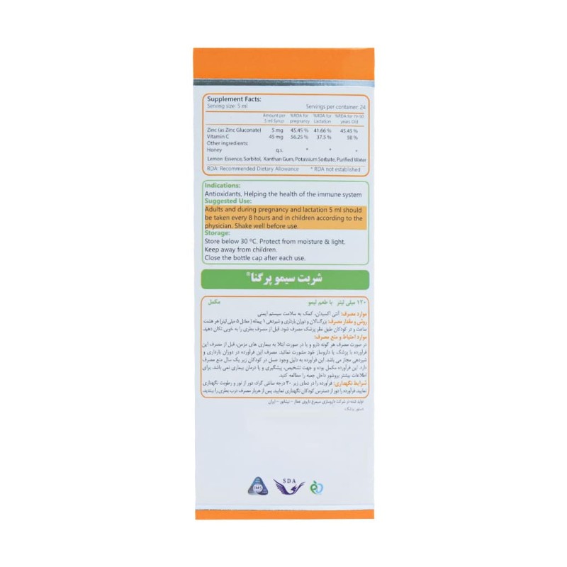 شربت سیم پرگناکلد سیمرغ دارو عطار 120 میلی لیتر