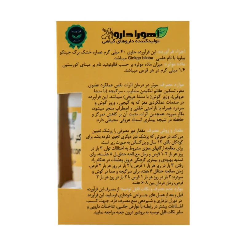 قرص جینکورا اهورا دارو 30 عدد