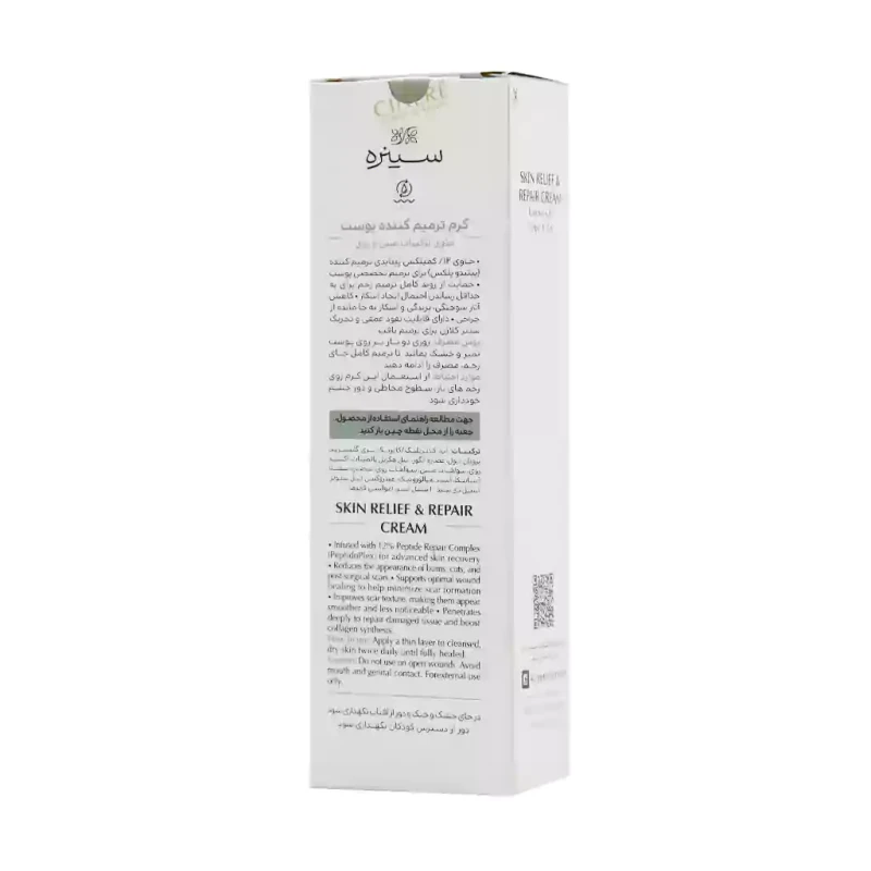 کرم ترمیم کننده پوست سینره ۴۰ میلی لیتر
