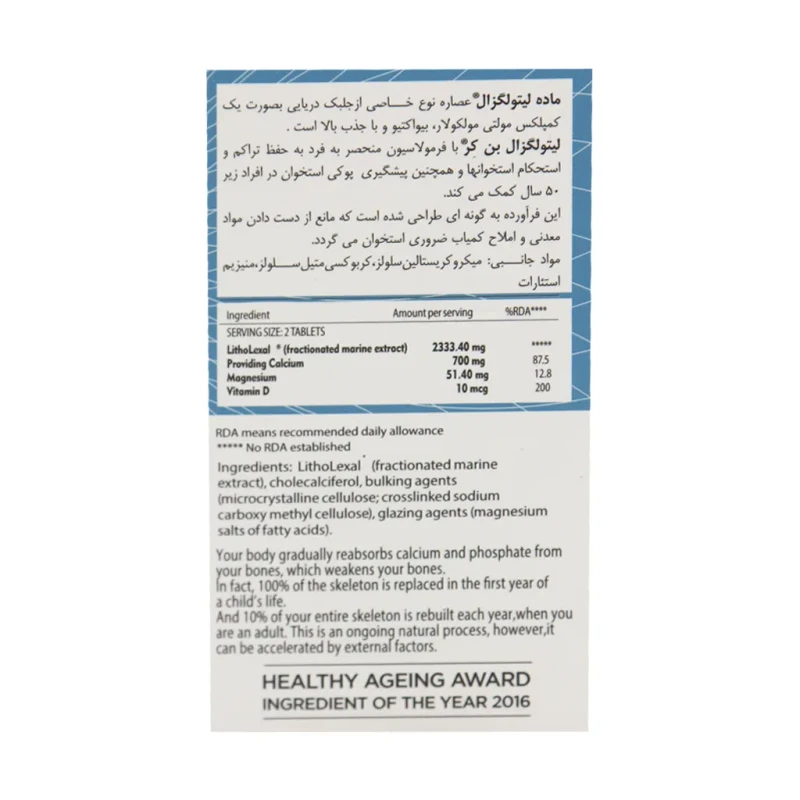 قرص بن کر لیتولگزال 60 عدد