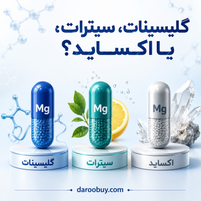 منیزیم گلیسینات، سیترات یا اکساید؛ کدام بهتر است؟ مقایسه جذب، کاربرد و عوارض